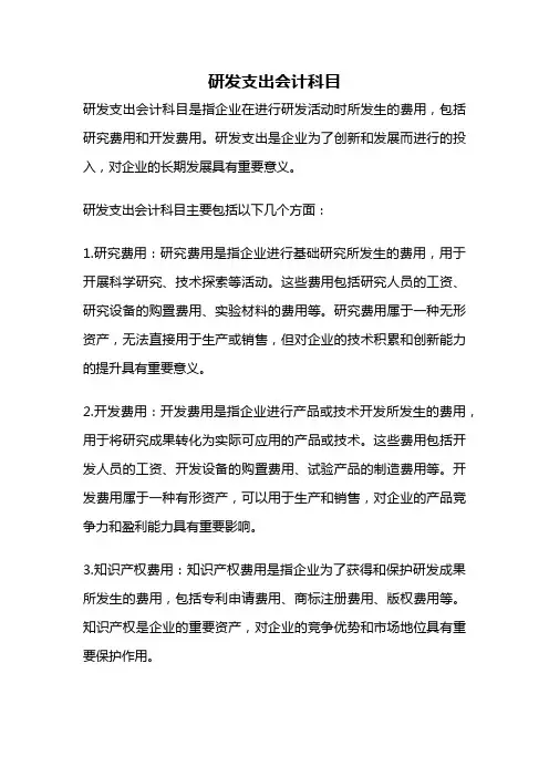 研发支出会计科目