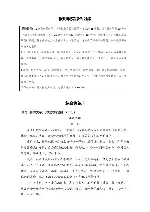 2017届高考二轮复习语文第三章 散文阅读-因“形”+悟“神”依文答题 第三章 综合训练5限时规范综合训练
