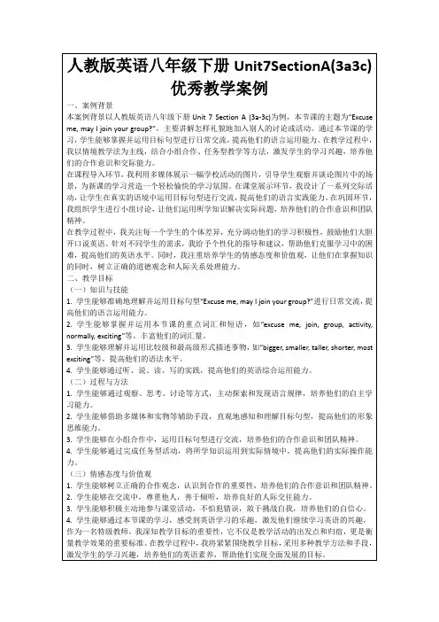 人教版英语八年级下册Unit7SectionA(3a3c)优秀教学案例