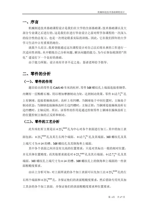 CA6140车床杠杆_说明书