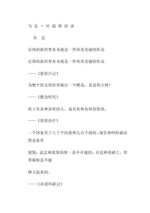 马克吐温妙语录
