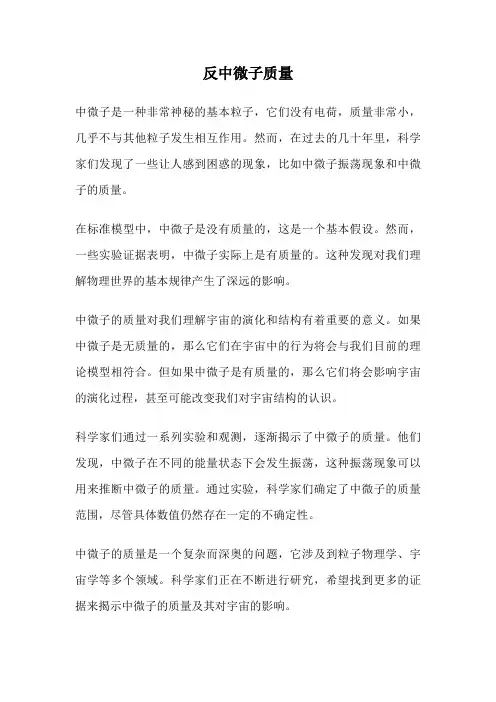 反中微子质量