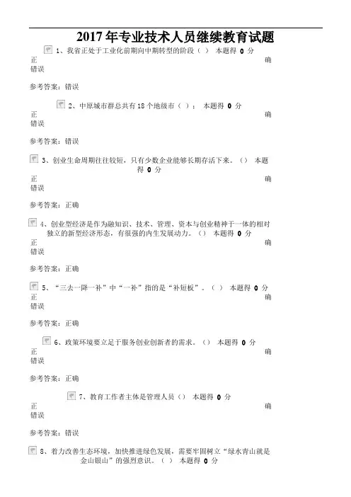 2017年专业技术人员继续教育试题