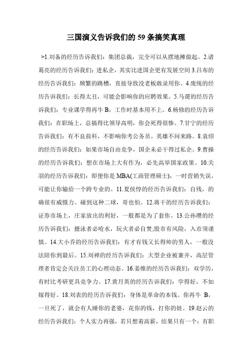 三国演义告诉我们的59条搞笑真理