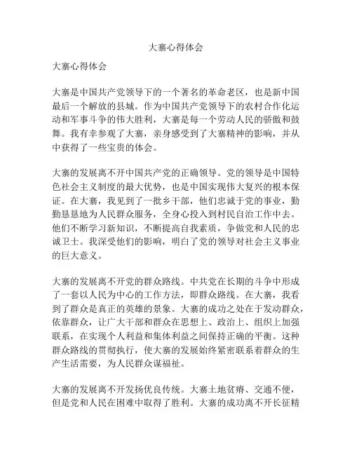 大寨心得体会