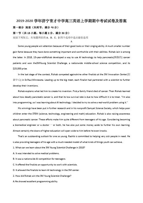 2019-2020学年济宁育才中学高三英语上学期期中考试试卷及答案