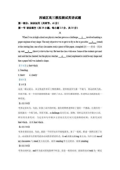 北京市西城区2019届高三高考二模英语试题 Word版含解析