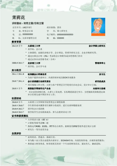优秀大学生精美财务会计求职简历模板 16