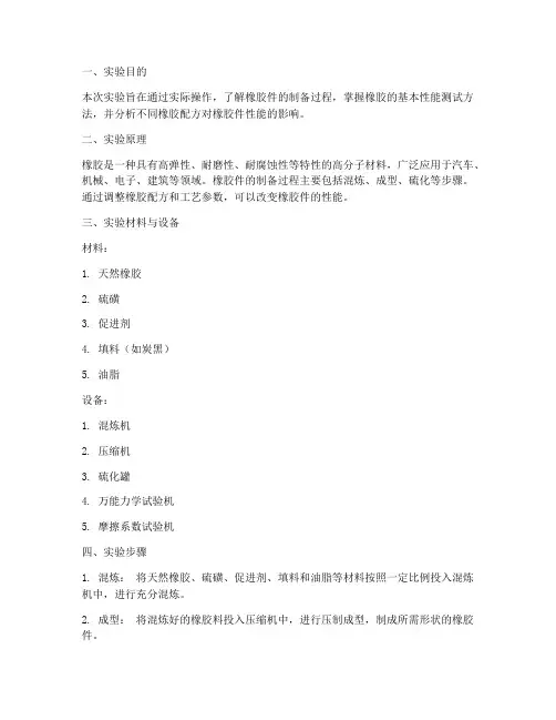 橡胶件实验报告