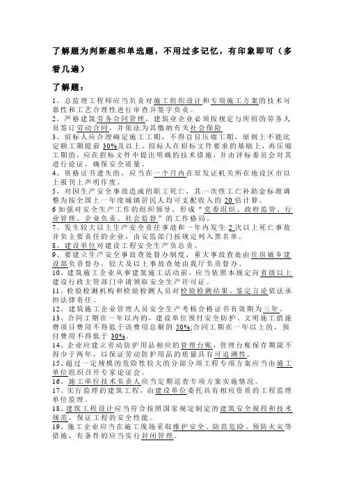 安全员C证考试资料