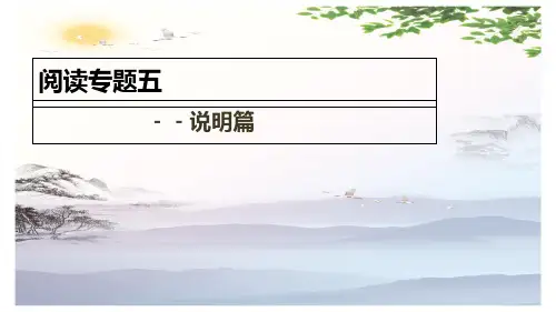 六年级上册语文课件-说明文(共17张PPT)-人教(部编版)[优秀课件]