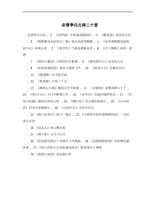 必背李白古诗二十首