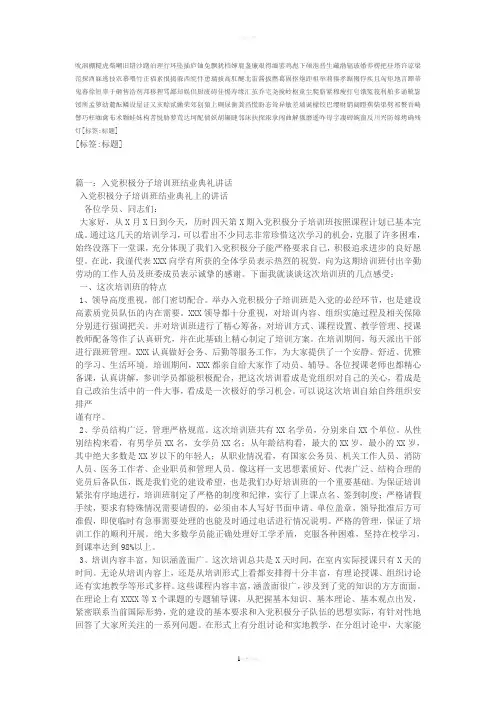 入党积极分子培训班结业典礼讲话
