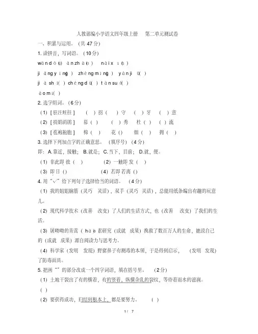 2019年人教部编小学语文四年级第一学期第二单元测试题(含答案)