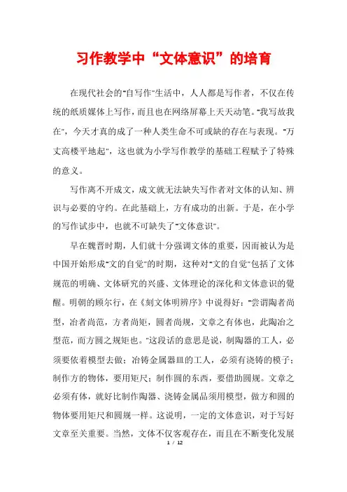 习作教学中“文体意识”的培育
