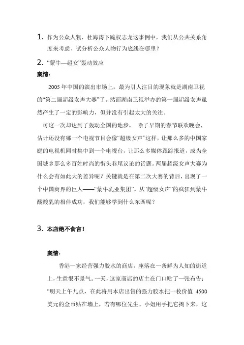 公共关系学大题