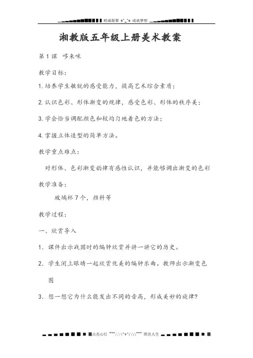 湘教版美术五年级上册全册教案设计