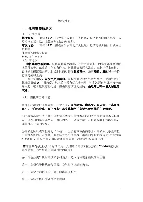北极和南极地区问题解析
