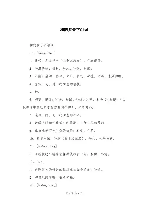 和的多音字组词