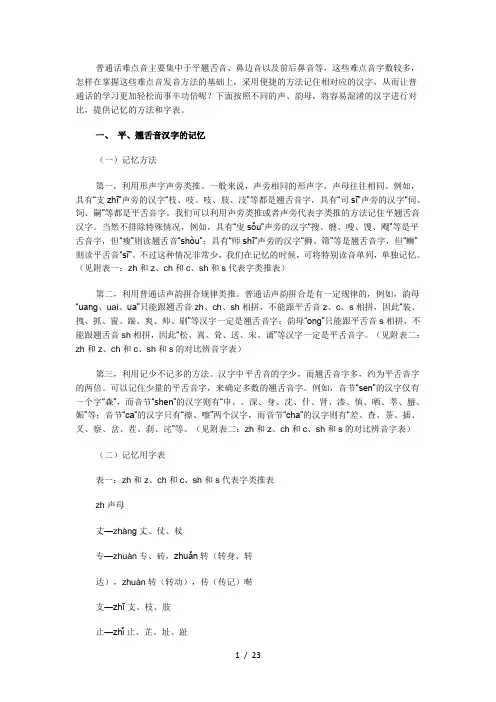 普通话考试备考资料：难点字音记忆方法