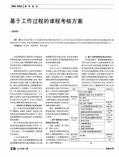 基于工作过程的课程考核方案
