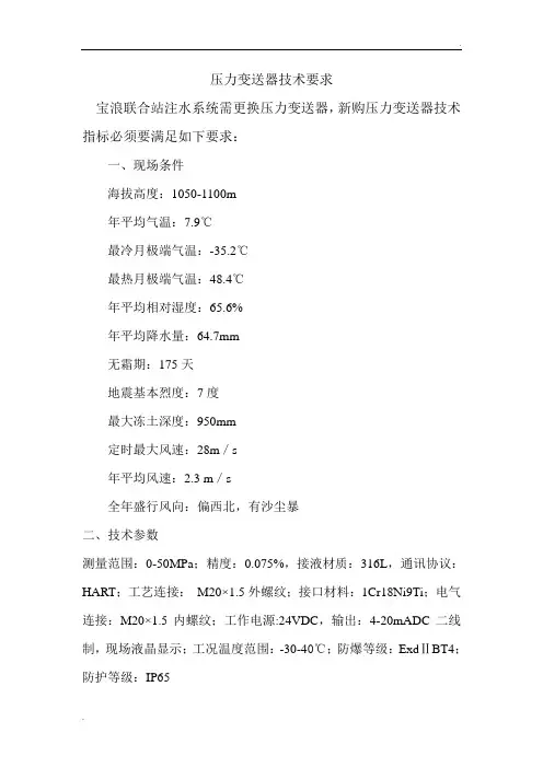 压力变送器技术要求(最新)