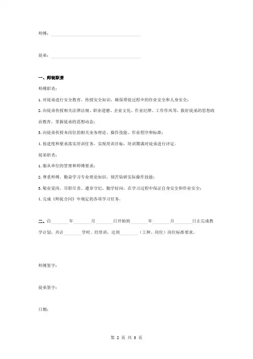 岗位员工拜师合同协议书范本