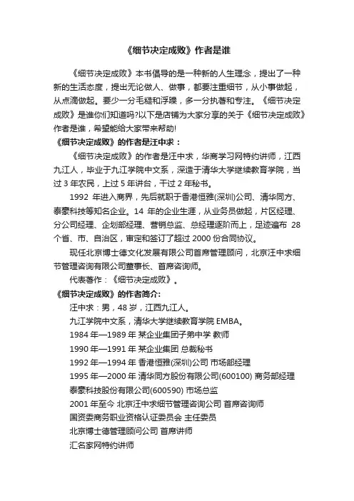《细节决定成败》作者是谁