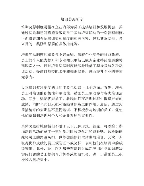 培训奖惩制度