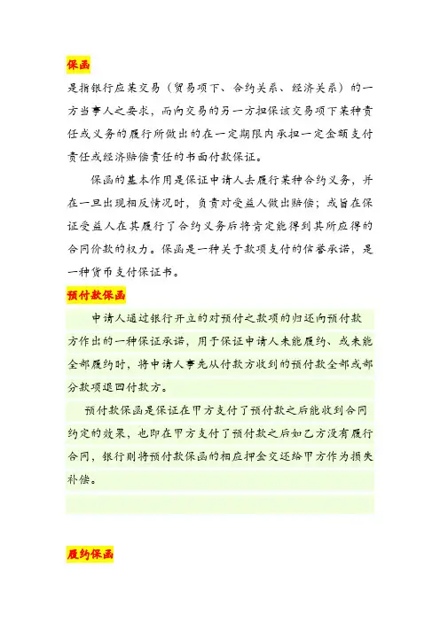 保函基础知识