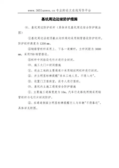基坑周边边坡防护措施
