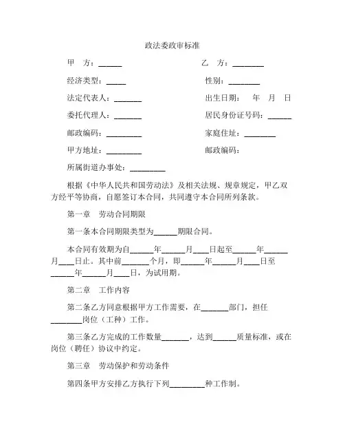 政法委政审标准