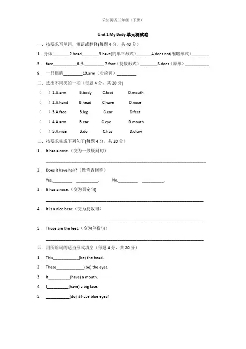 陕旅版三年级下册Unit 1 My Body单元测试卷