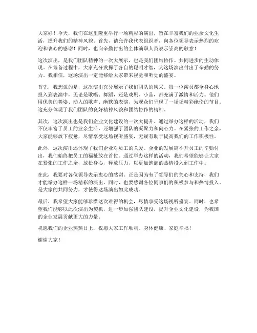 领导观看演出发言稿