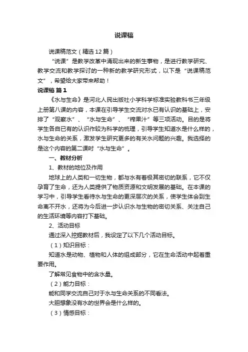 说课稿范文（精选12篇）