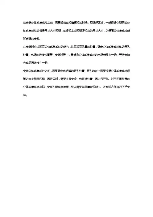 集成灶的安装步骤