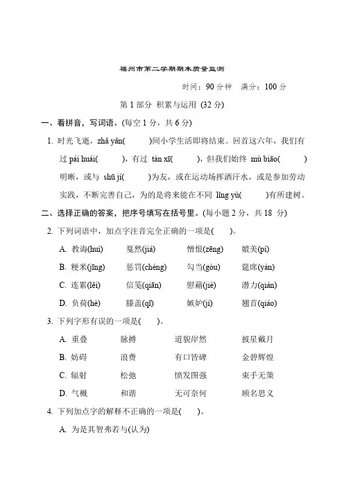 福建省福州市部编版语文六年级下册第二学期期末质量监测(有答案)