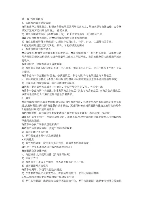 外国城建史复习资料