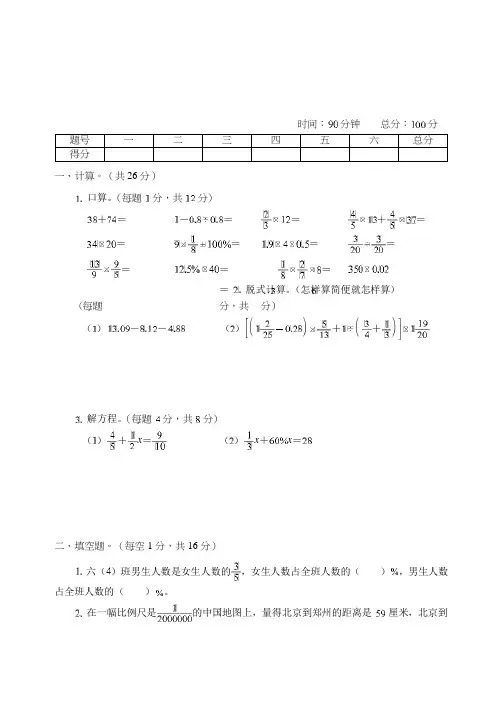 2019-2020学年苏教版六年级下册数学期中测试卷 (含答案)