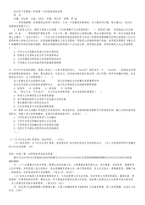 湖南省浏阳一中2014-2015学年高二上学期第一次月考试卷 政治 Word版含答案.pdf