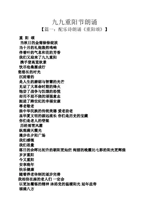 九九重阳节朗诵