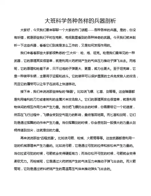 大班科学各种各样的兵器剖析