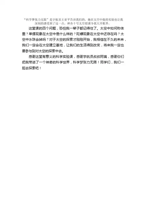 六年级读后感：神舟十号太空授课观后感：科学张力无限