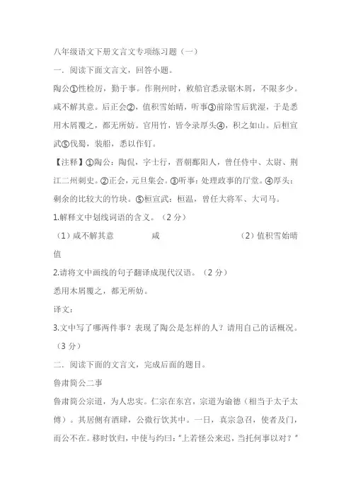 八年级语文下册文言文专项练习题(一)(含答案)