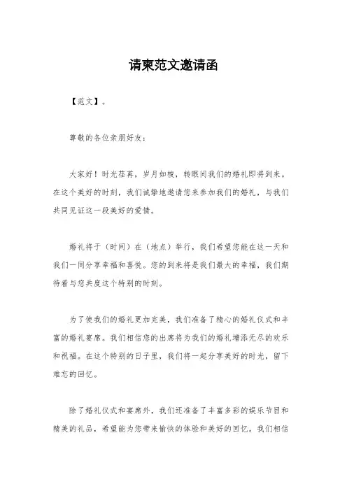 请柬范文邀请函
