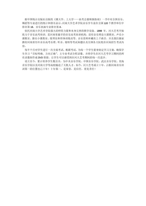 河大艺考音乐培训部介绍