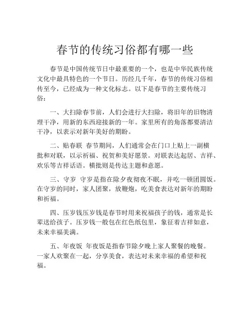 春节的传统习俗都有哪一些