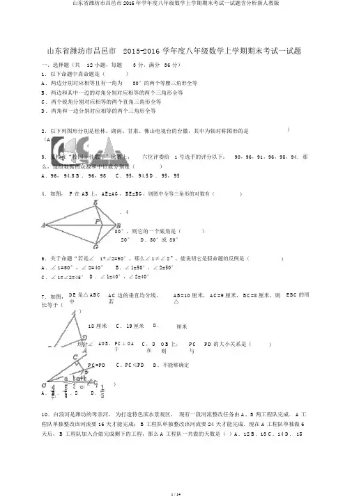 山东省潍坊市昌邑市学年度八年级数学上学期期末考试试题含解析新人教版