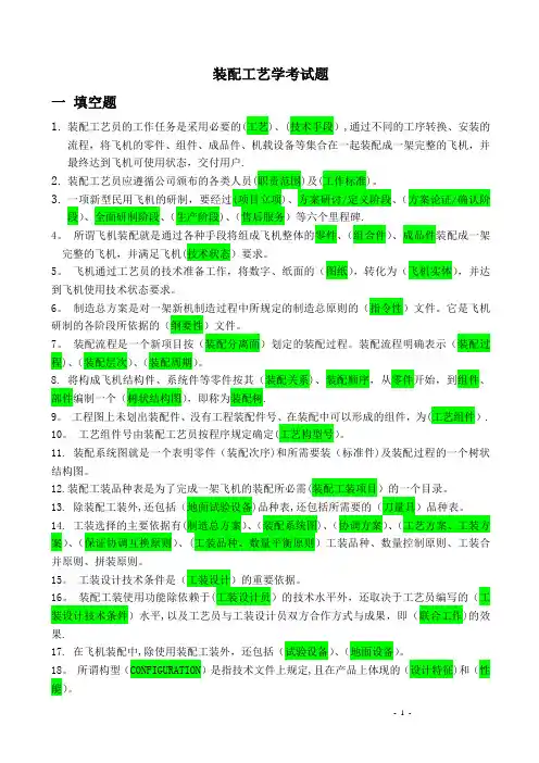 飞机装配工艺学试题