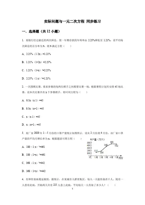 初中数学 人教版九年级上册   21.3 实际问题与一元二次方程 同步练习(含答案)